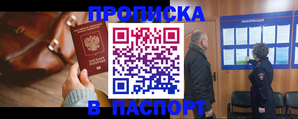 прописка ребенка в Сланцах
